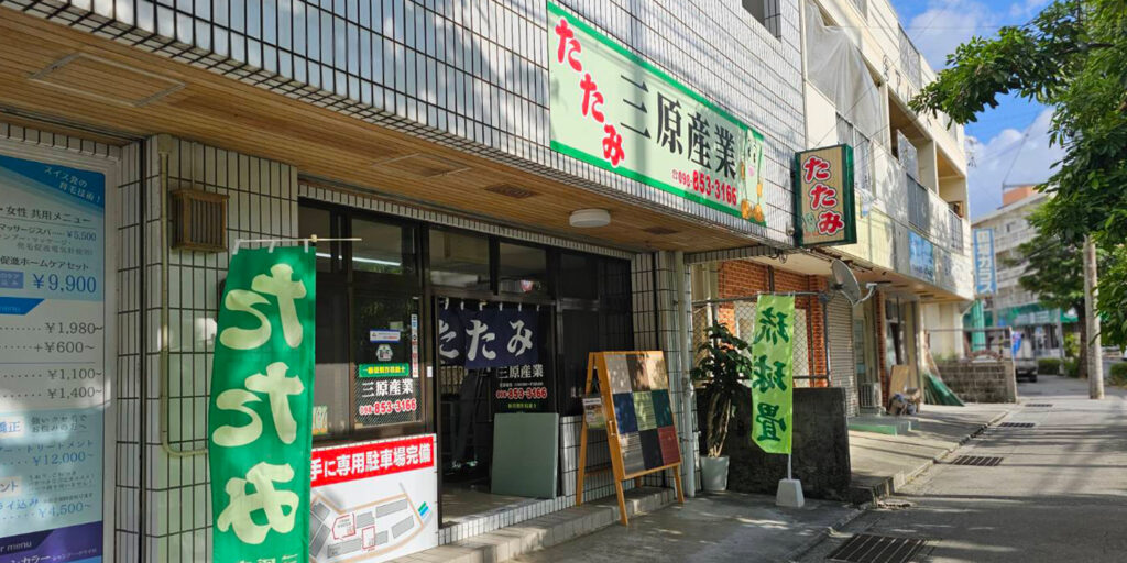 三原産業