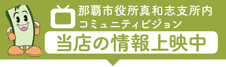 那覇市役所真和志支所内コミュニティビジョン 那覇市の畳専門店 三原産業の情報上映中