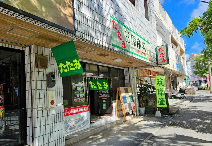 三原産業の店舗写真